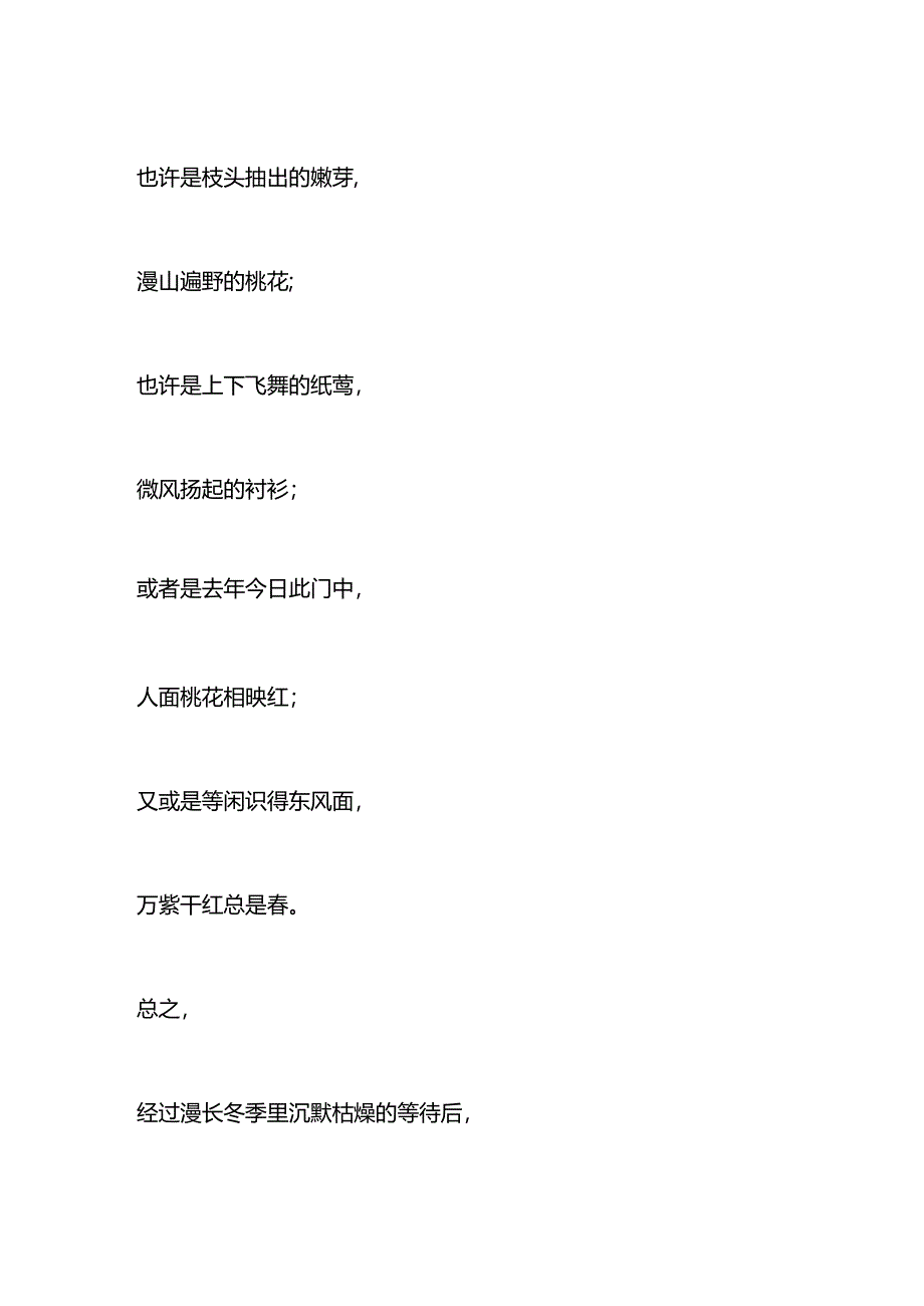 董宇辉老师讲24节气之春分的方案.docx_第2页