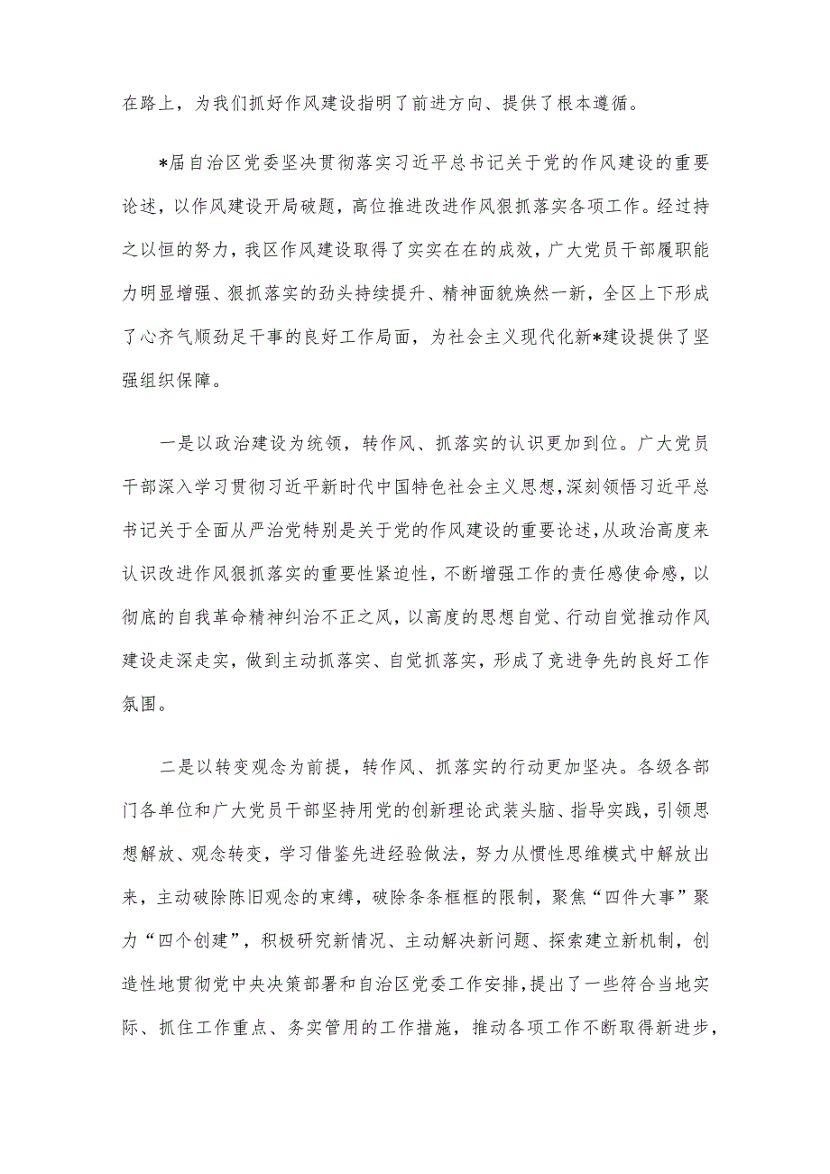 党委书记在党委进一步改进作风狠抓落实工作推进会上的讲话.docx_第2页