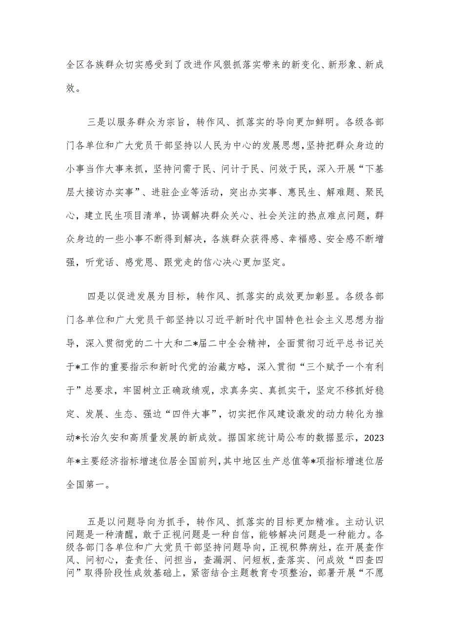 党委书记在党委进一步改进作风狠抓落实工作推进会上的讲话.docx_第3页