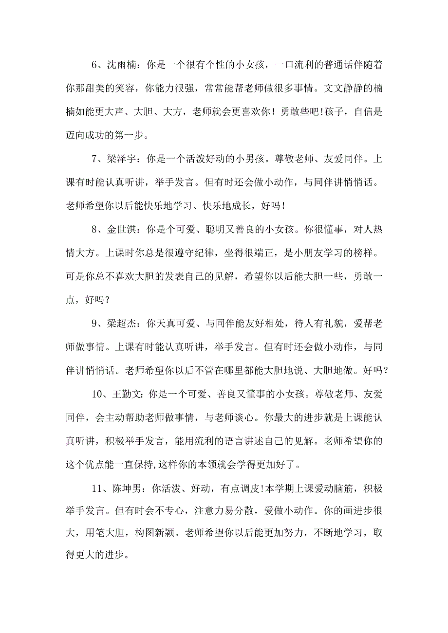 幼儿园小班上学期评语.docx_第2页