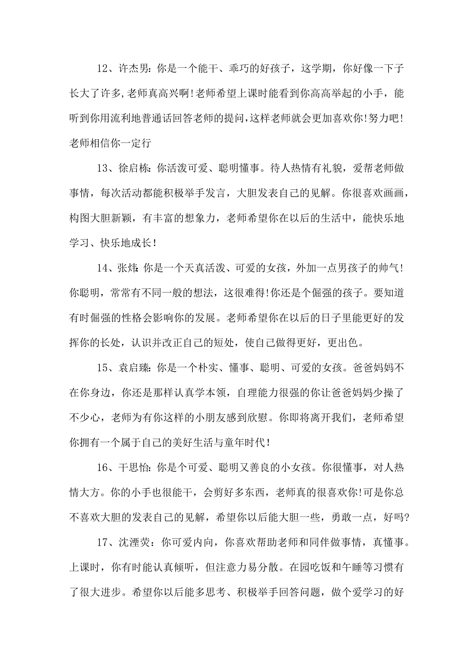 幼儿园小班上学期评语.docx_第3页