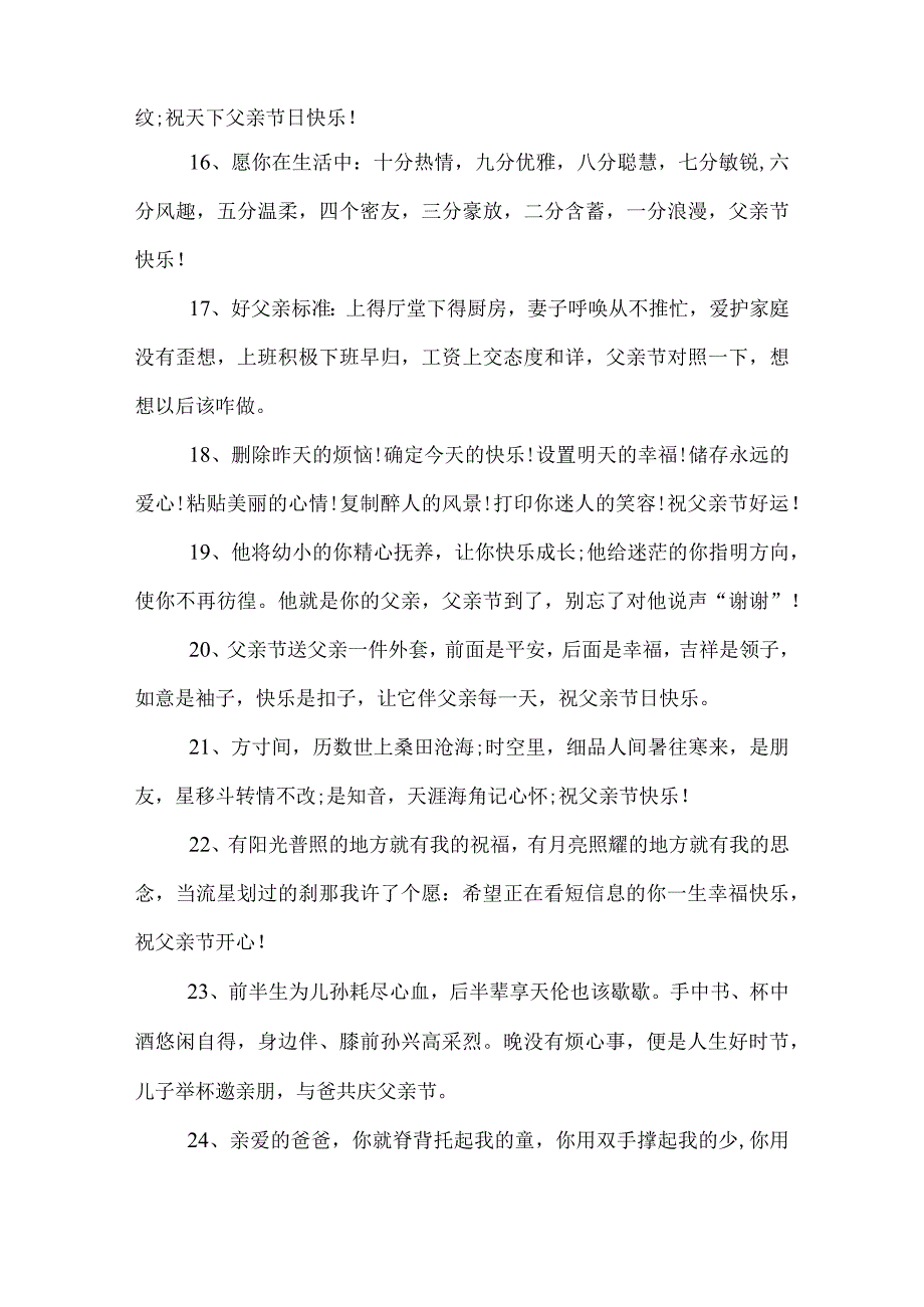 有关父亲节的语录.docx_第3页