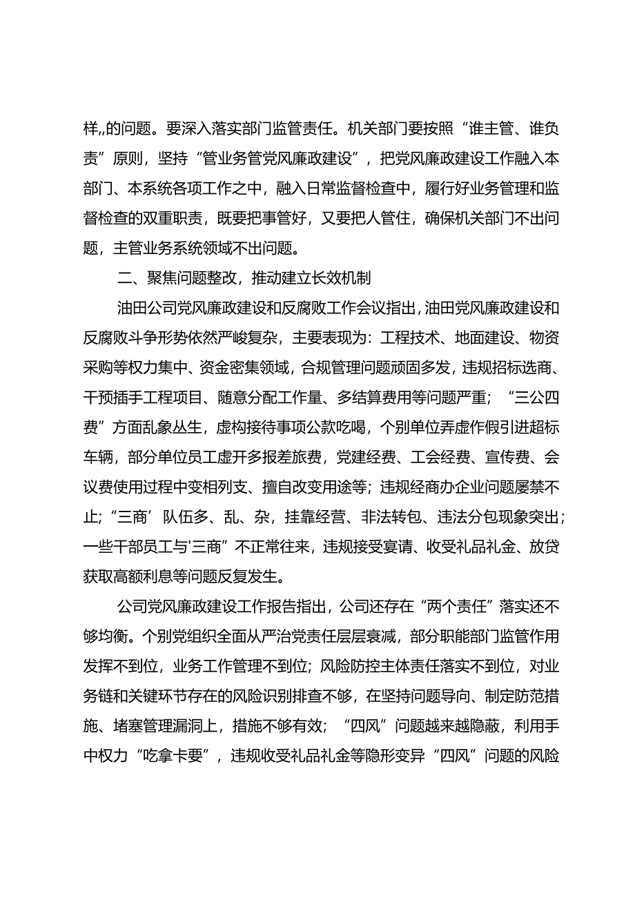 党委书记在东港石油公司2024年一季度大监督工作例会上的讲话.docx_第2页