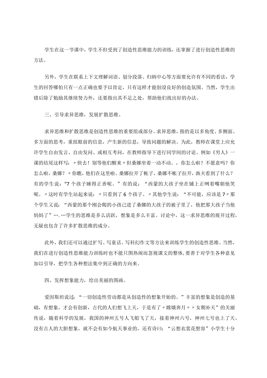 阅读教学中培养创造性思维能力浅探论文.docx_第3页