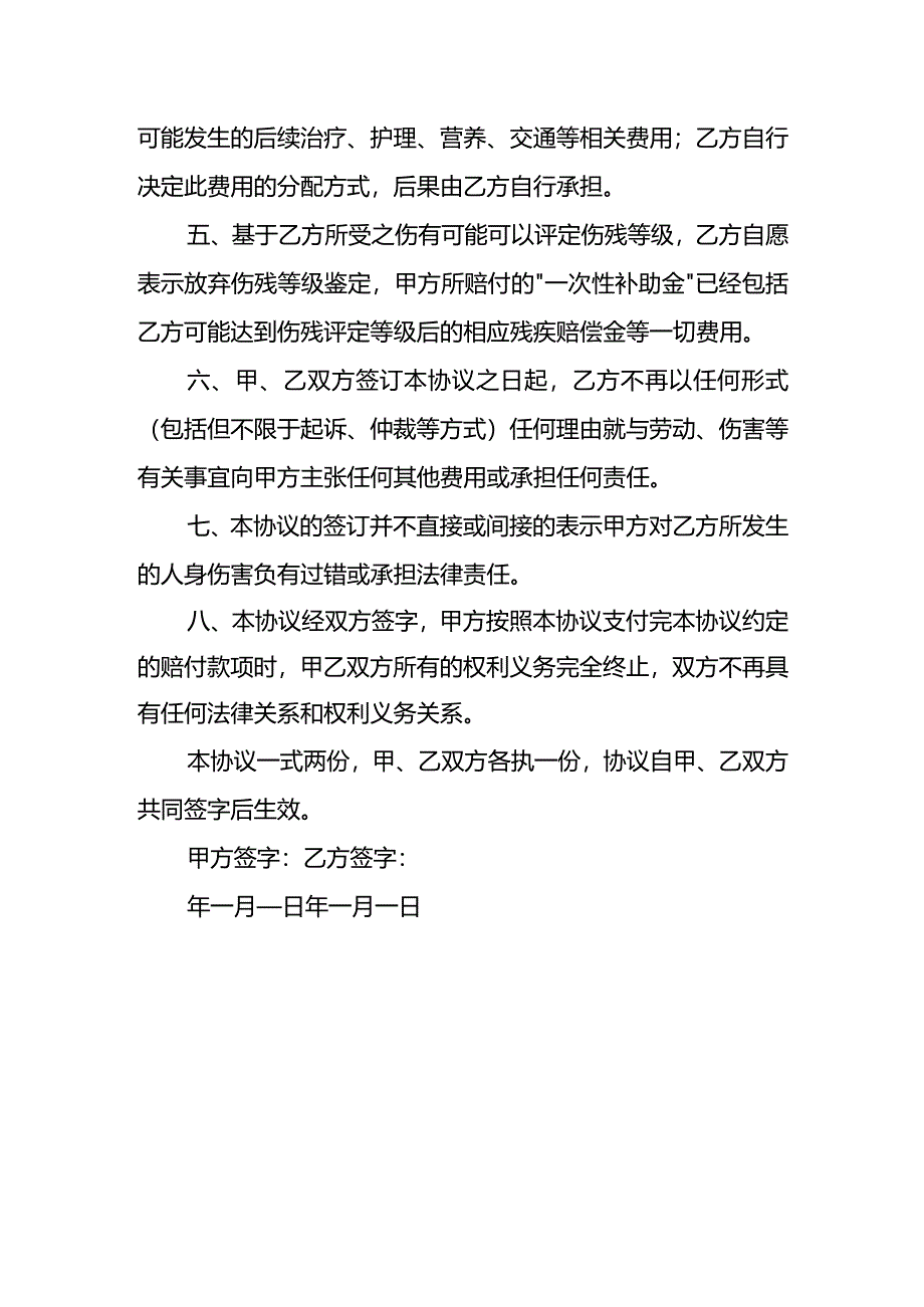 赔偿后免责协议书模板十六.docx_第2页