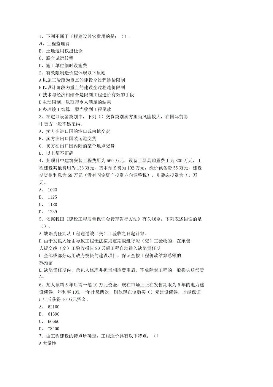 2024辽宁省造价员考试土建试题以及答案(最新)最新考试试题库(完整版).docx_第1页