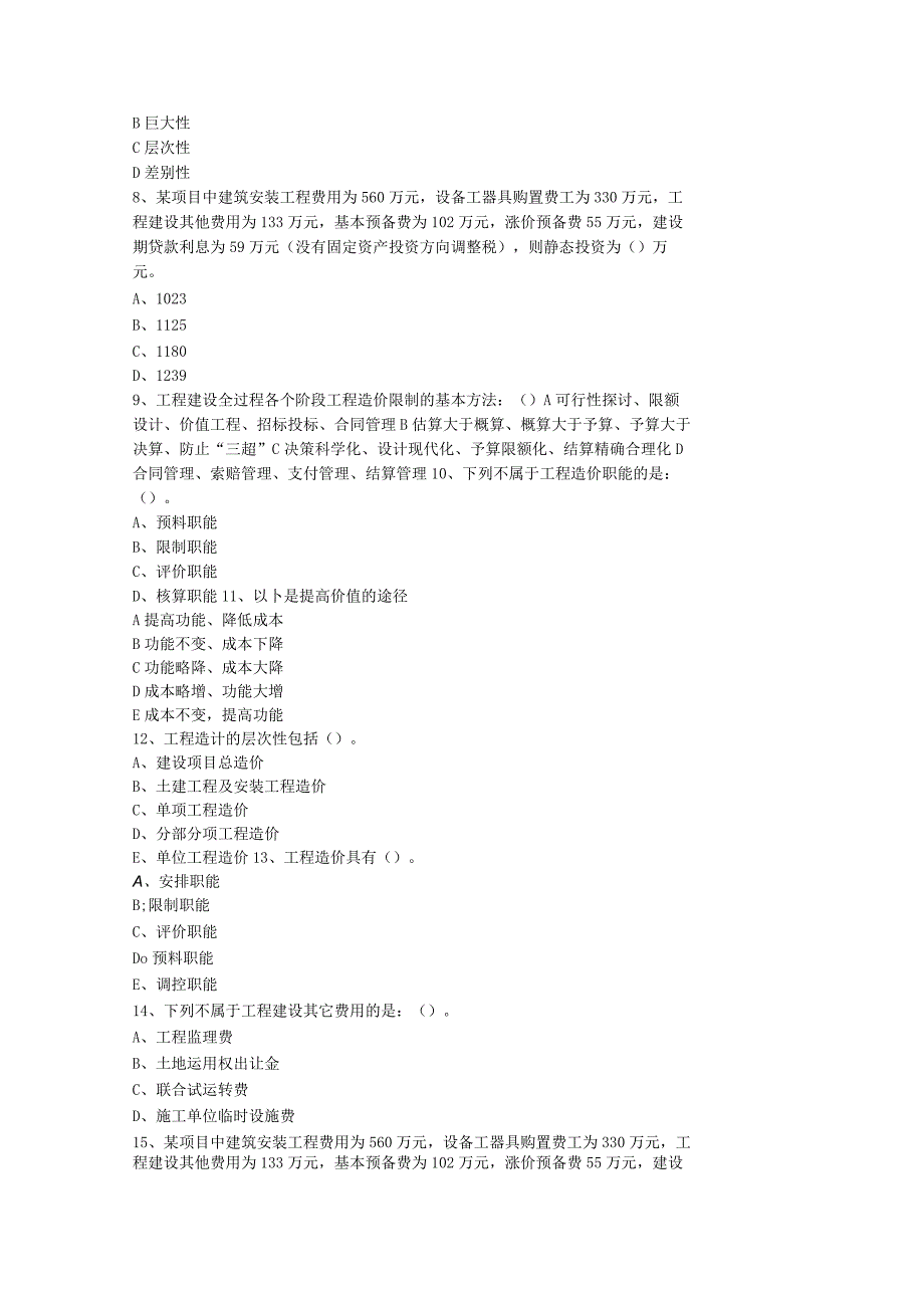 2024辽宁省造价员考试土建试题以及答案(最新)最新考试试题库(完整版).docx_第2页