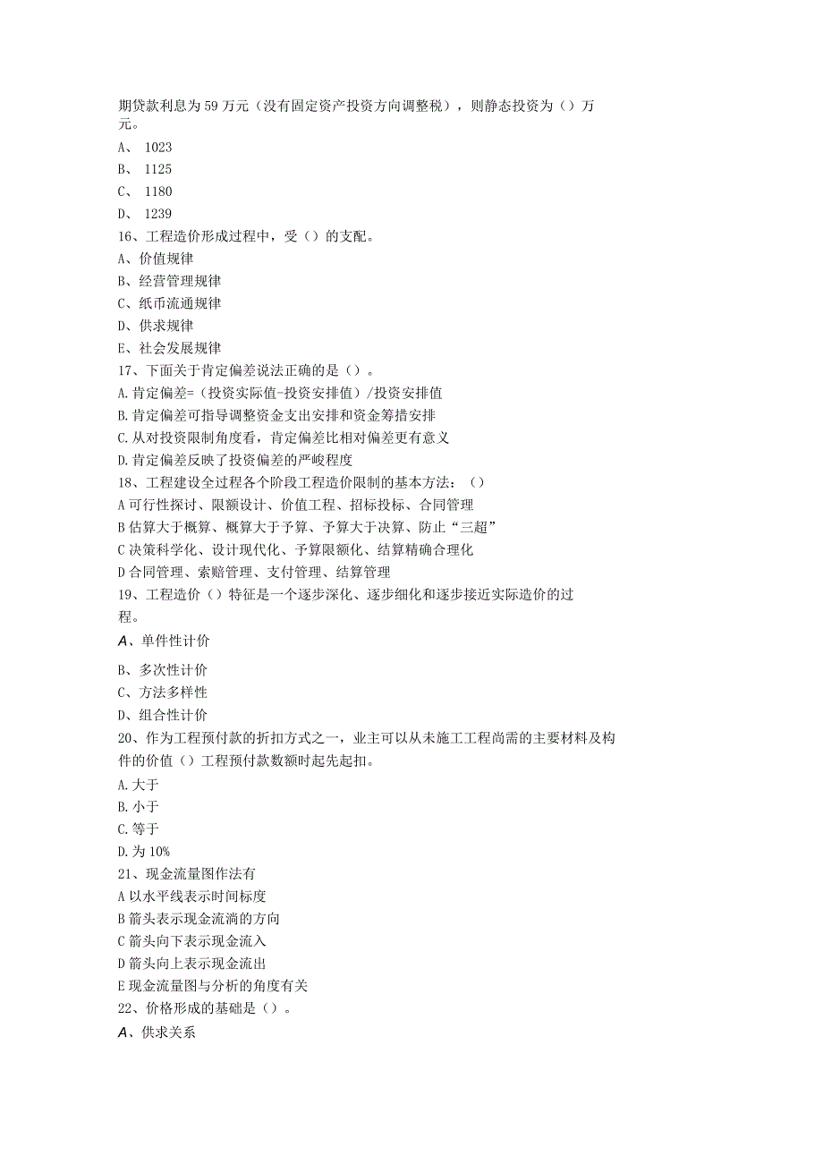 2024辽宁省造价员考试土建试题以及答案(最新)最新考试试题库(完整版).docx_第3页