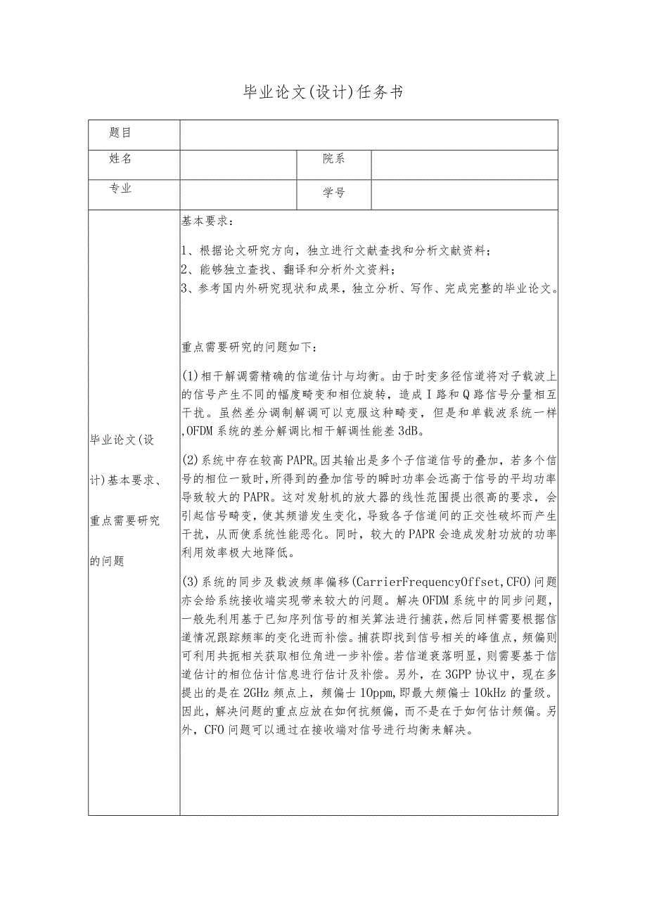 基于OFDM技术的卫星移动通信多址技术分析研究任务书.docx_第1页