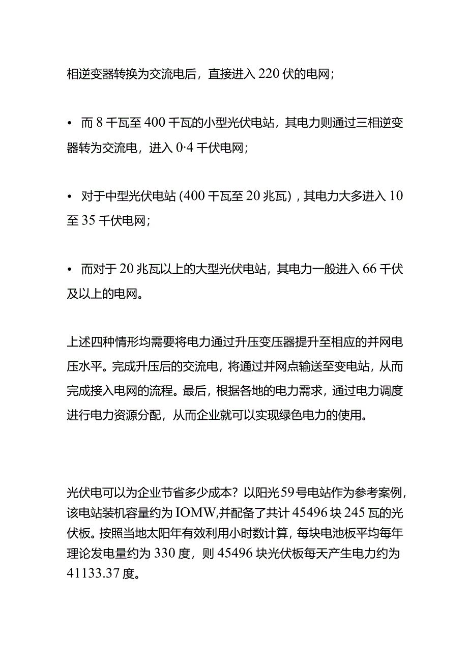 企业如何用到光伏电.docx_第2页