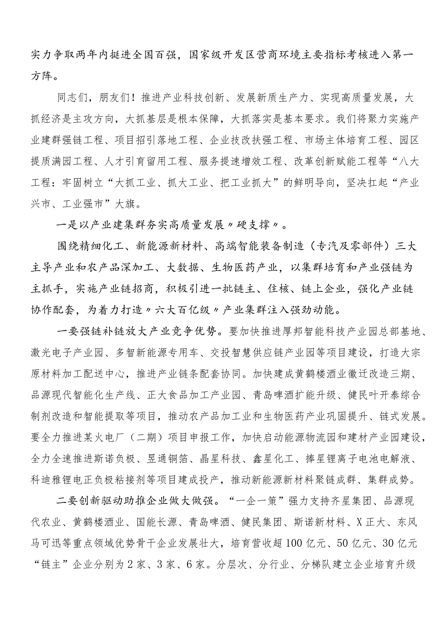 （7篇）在学习贯彻以党建引领新时代国有企业高质量发展的研讨材料、心得体会.docx_第2页