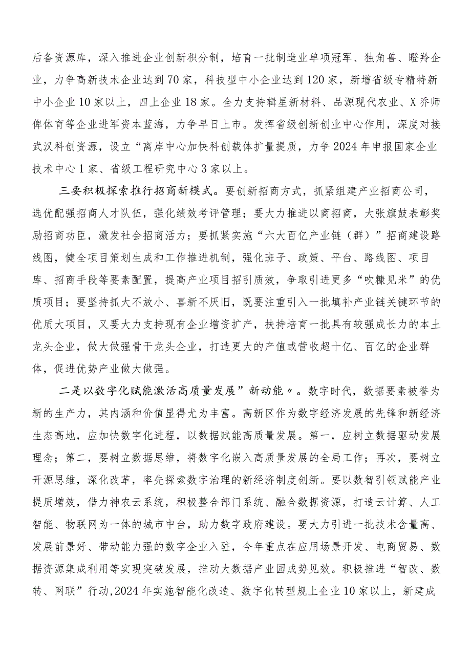 （7篇）在学习贯彻以党建引领新时代国有企业高质量发展的研讨材料、心得体会.docx_第3页