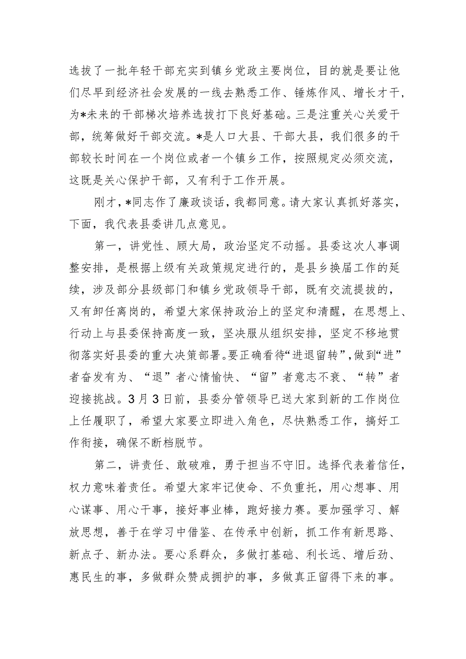 在领导干部任前谈话会上的讲话.docx_第2页