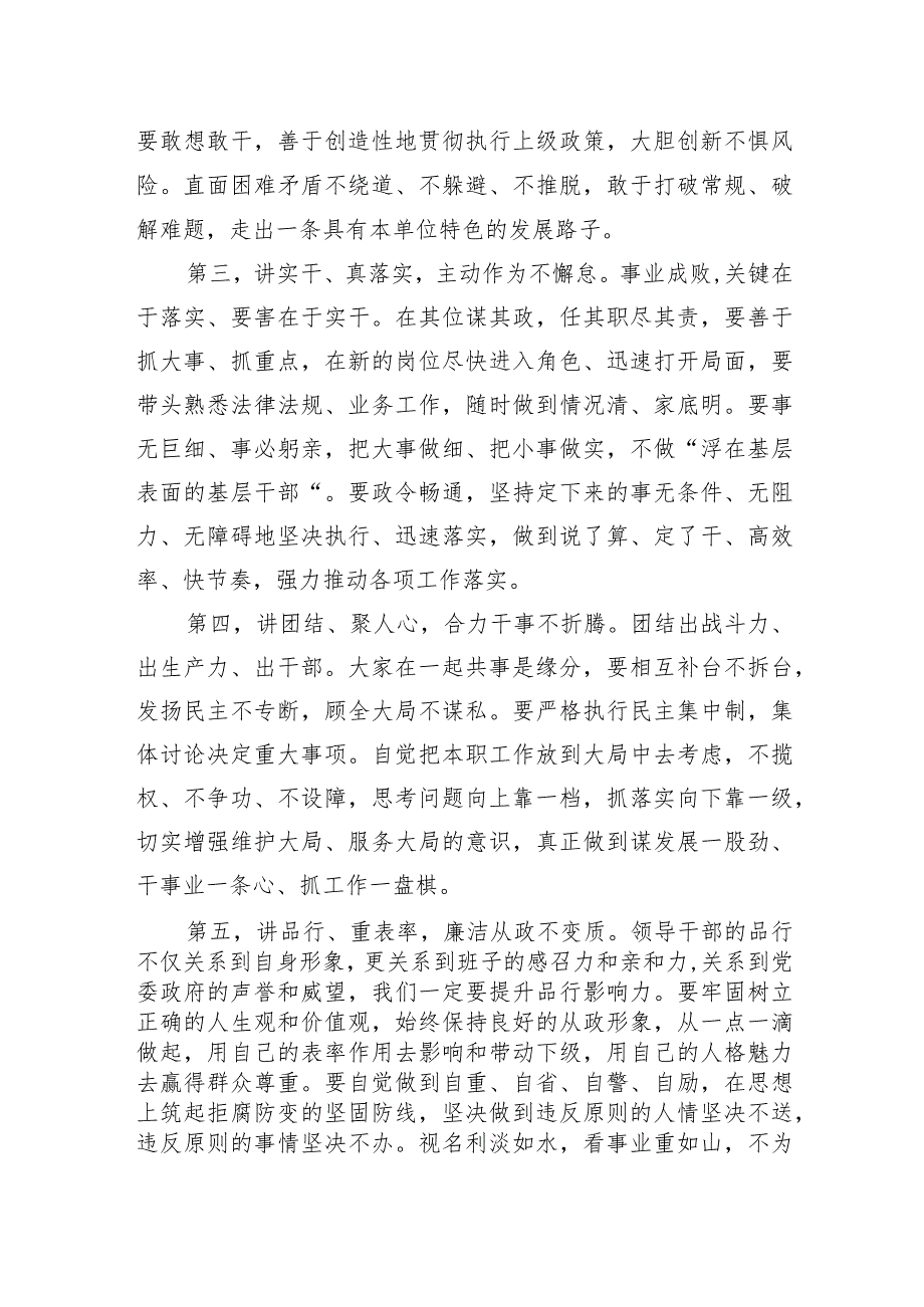 在领导干部任前谈话会上的讲话.docx_第3页