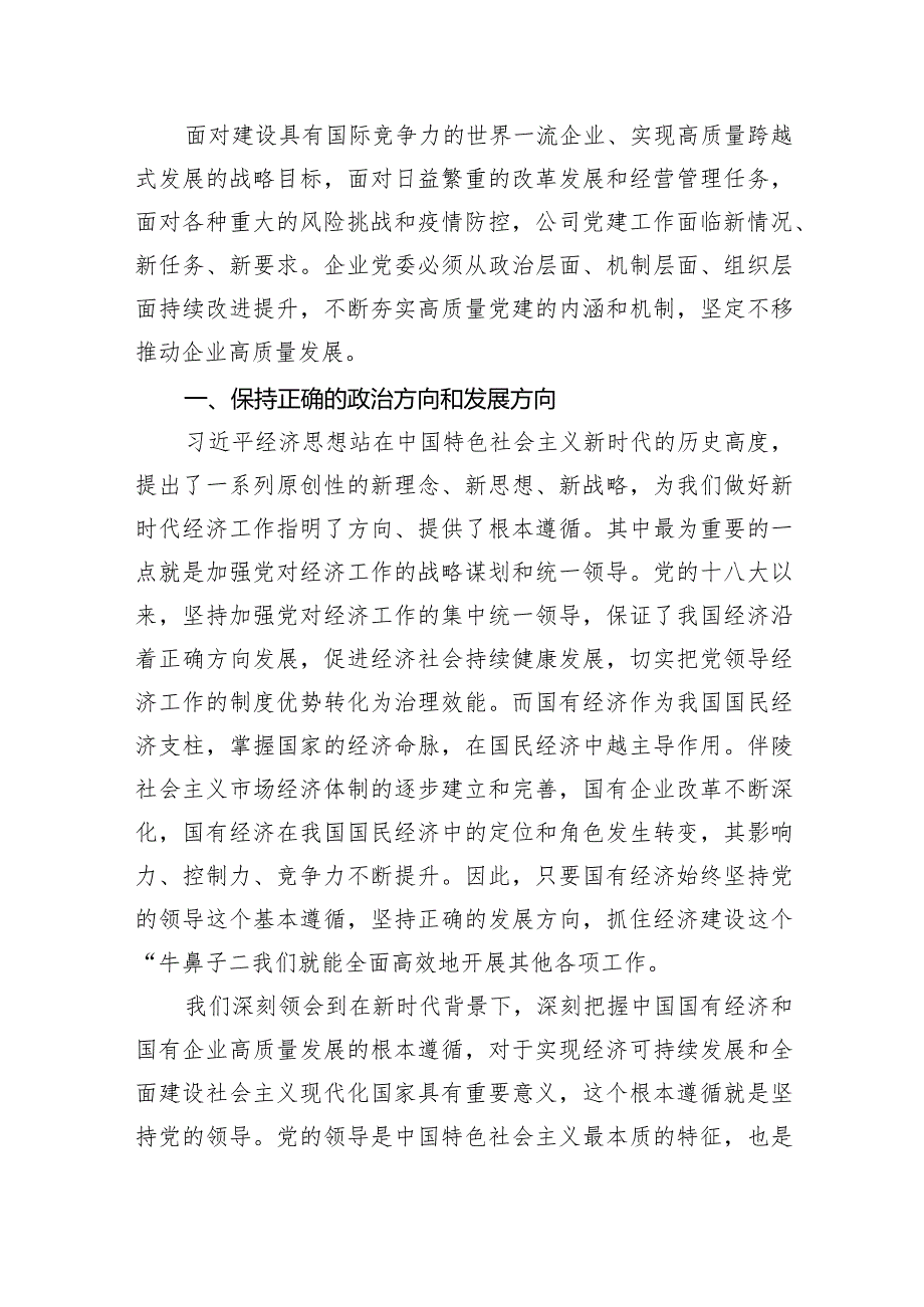 关于“强化使命担当推动国有经济高质量发展”学习研讨交流发言（共六篇）汇编.docx_第3页