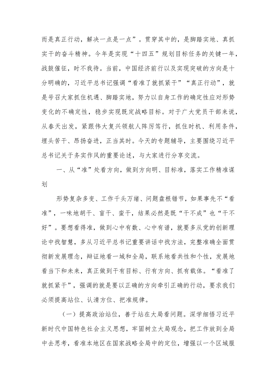 党委（党组）学习贯彻2024年全国两会精神专题辅导讲稿：大力弘扬脚踏实地、真抓实干的奋斗精神增强落实工作责任感、紧迫感.docx_第2页