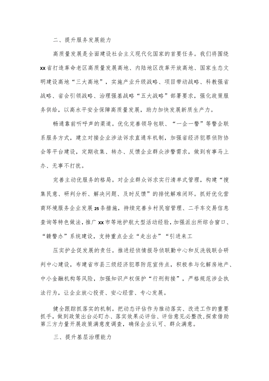 以五大能力建设提升新质公安战斗力党课讲稿.docx_第2页