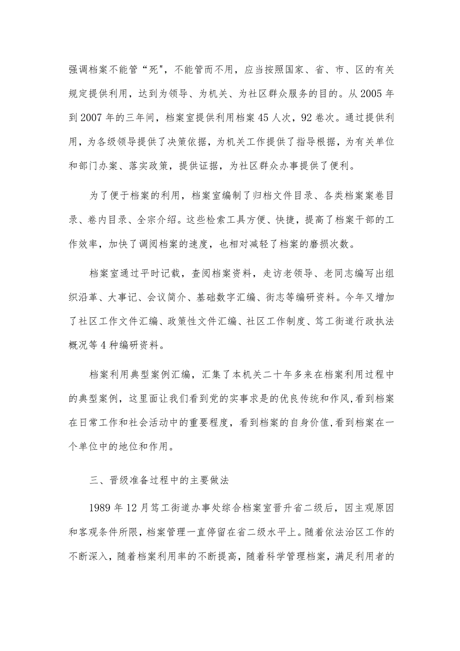 县发改局机关档案工作目标管理晋升省一级情况汇报.docx_第2页