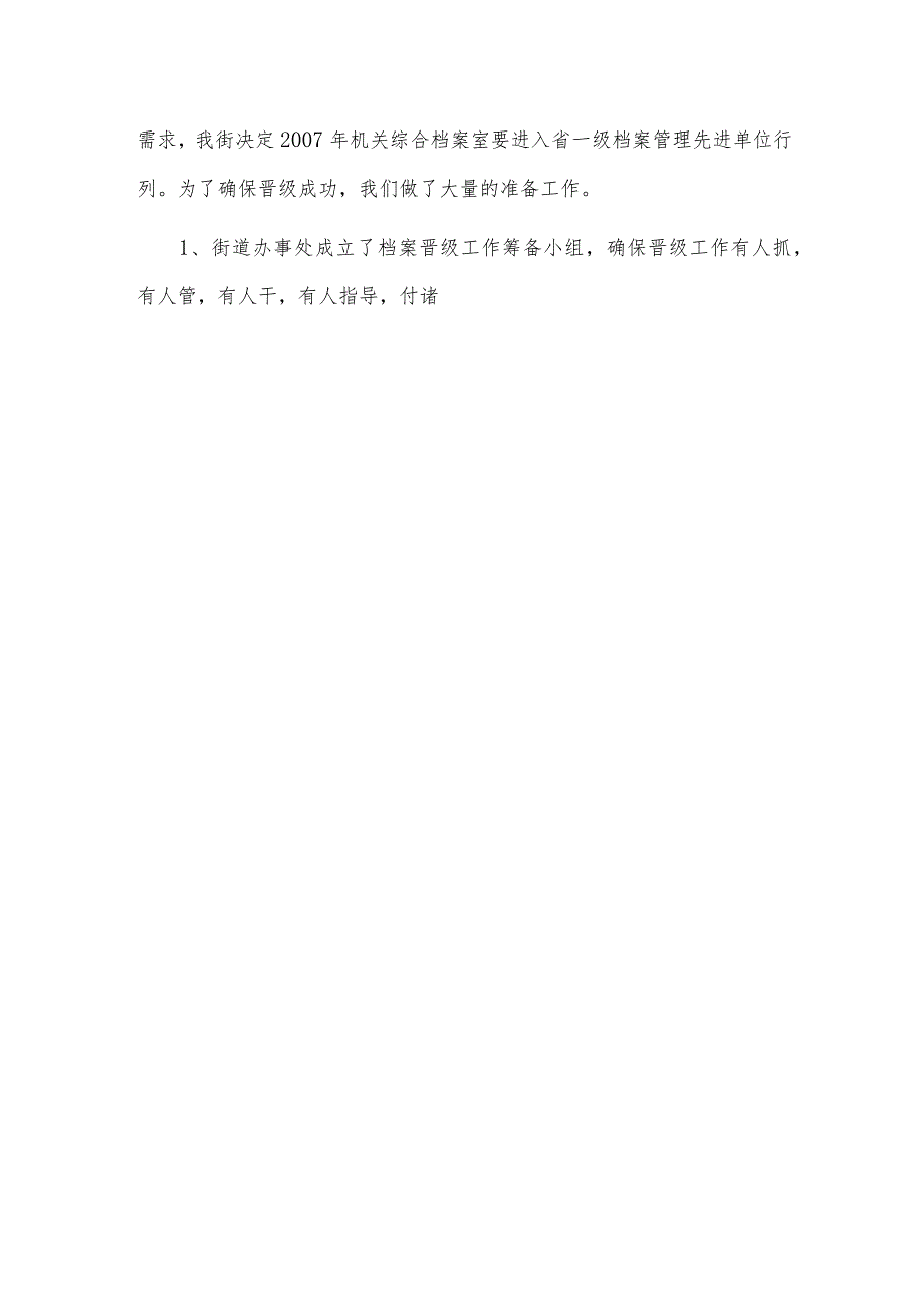 县发改局机关档案工作目标管理晋升省一级情况汇报.docx_第3页