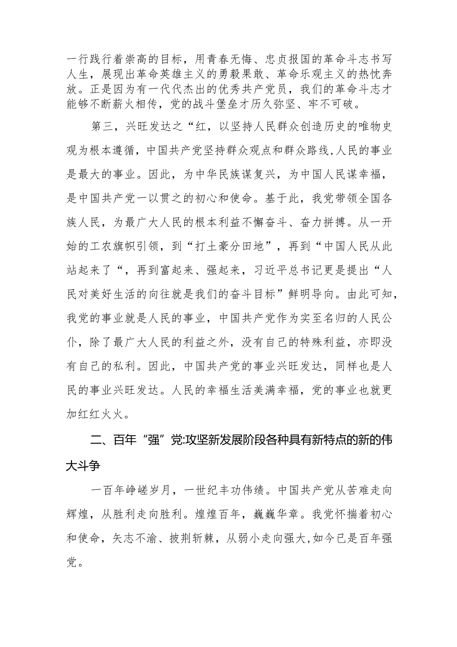 2024年建党103周年七一党课讲稿2篇.docx_第3页