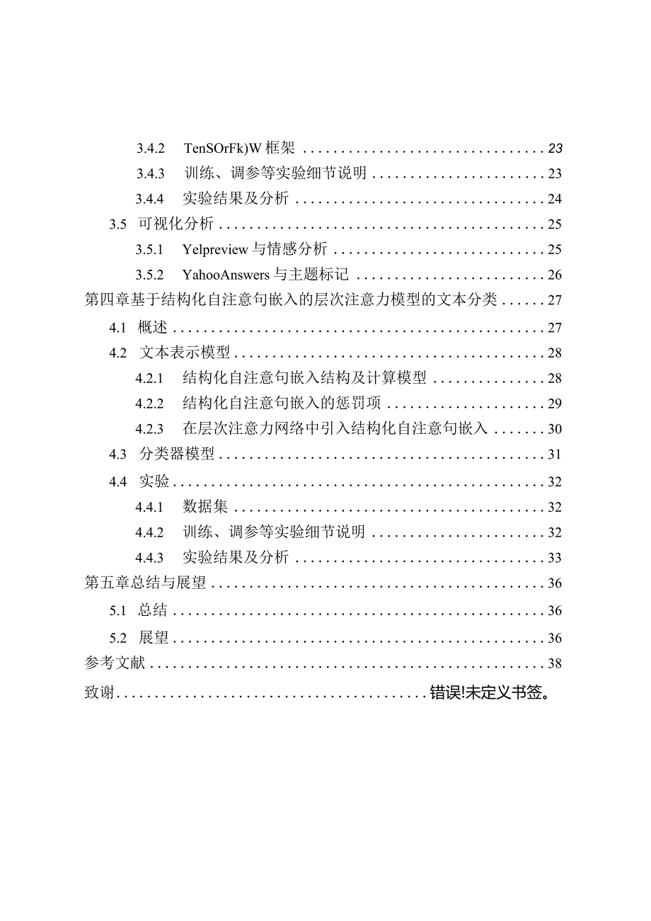 基于层次注意力模型的文本分类研究分析计算机科学与技术专业.docx_第2页