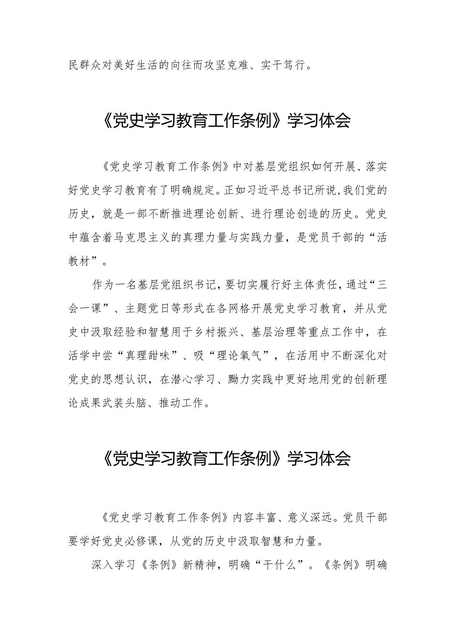 三篇学党员习《党史学习教育工作条例》的心得体会精品范文.docx_第3页