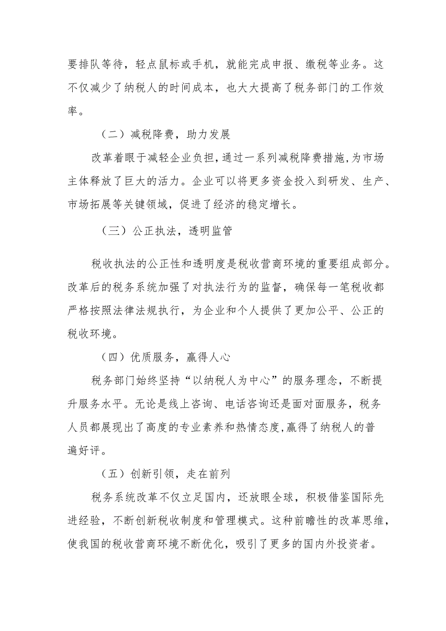 某市税务局长在2024年全市优化税收营商环境推进会上的讲话.docx_第2页