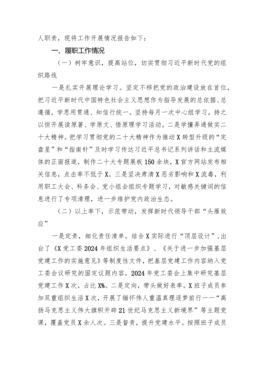 2024年党委书记抓基层党建工作述职报告14篇（详细版）.docx_第2页