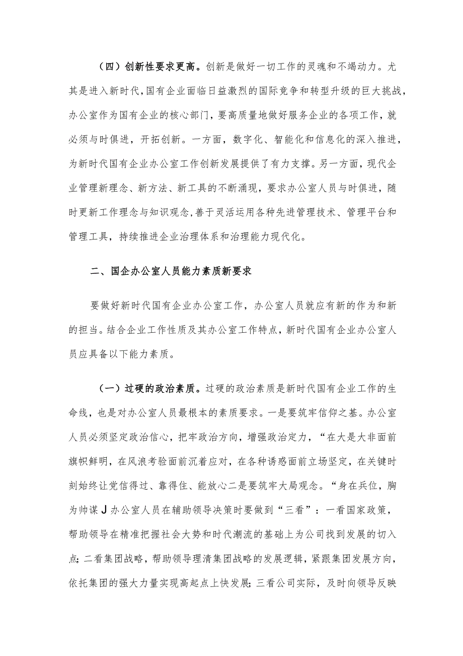 关于国有企业办公室干部队伍建设情况的思考与建议.docx_第3页