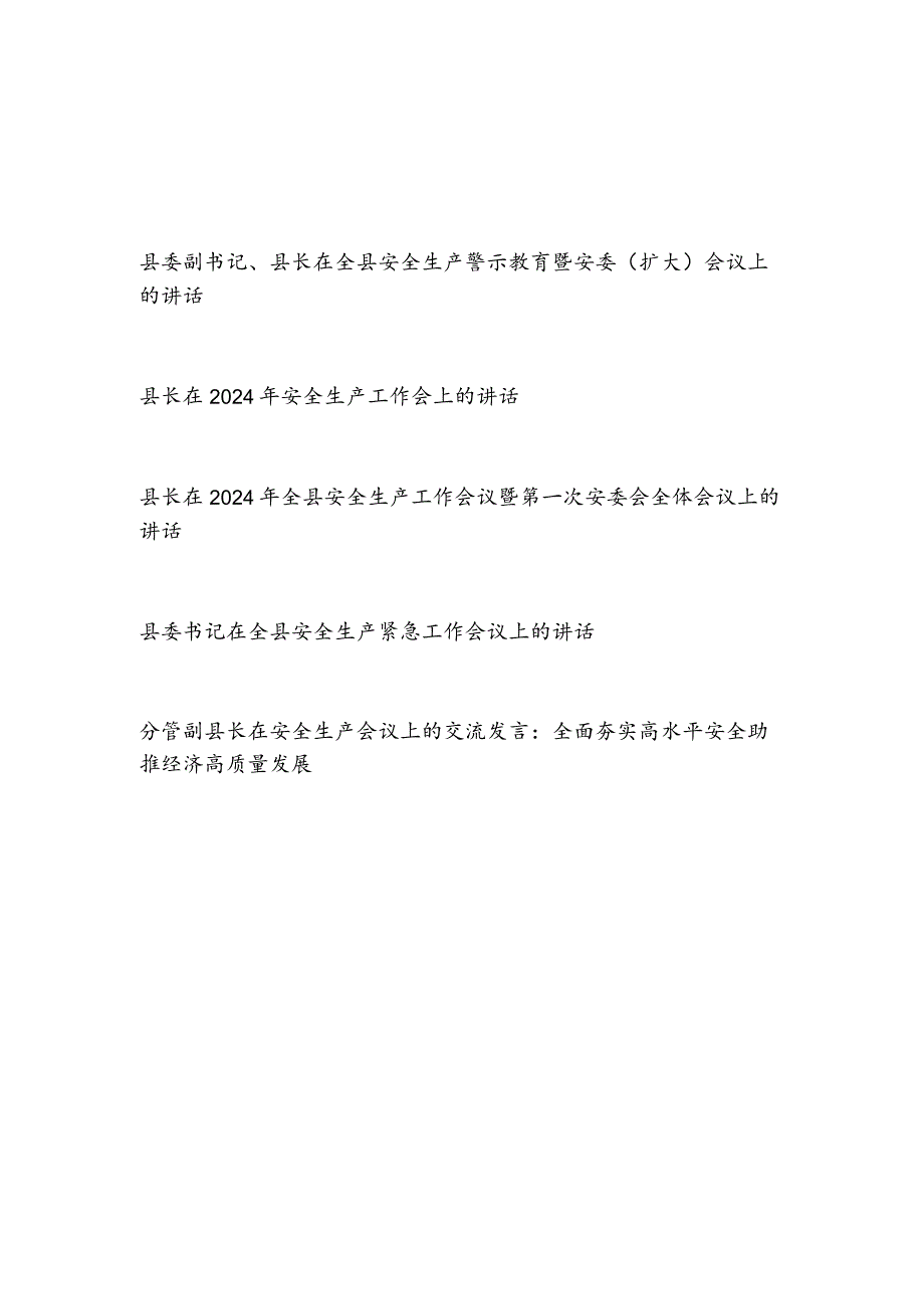 2024年整理关于县委书记县长副县长在全县安全生产（紧急）警示教育暨安委全体会议上的讲话发言共5篇.docx_第1页