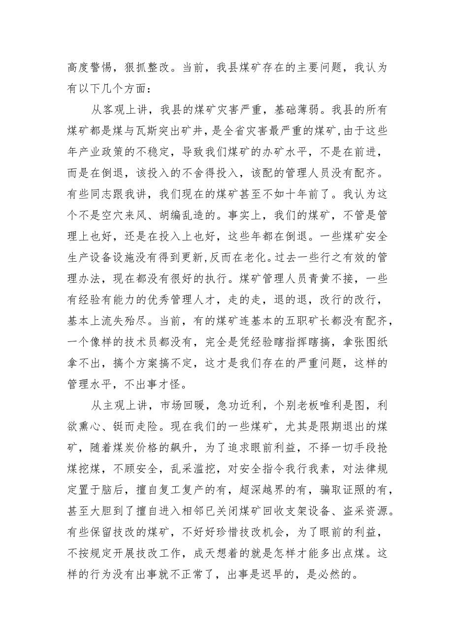 2024年整理关于县委书记县长副县长在全县安全生产（紧急）警示教育暨安委全体会议上的讲话发言共5篇.docx_第3页