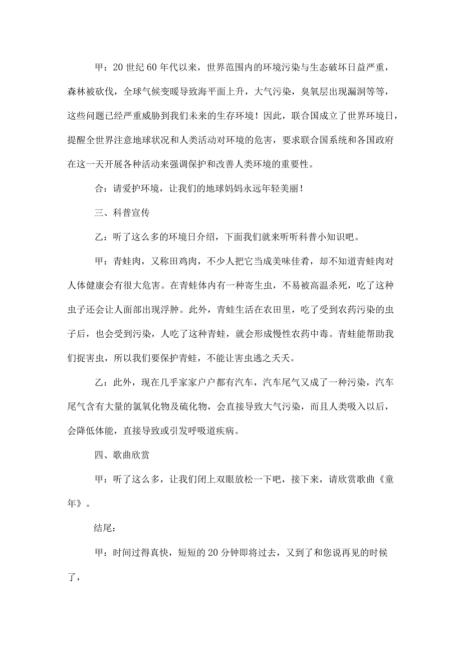 有关世界环境日的广播稿.docx_第3页