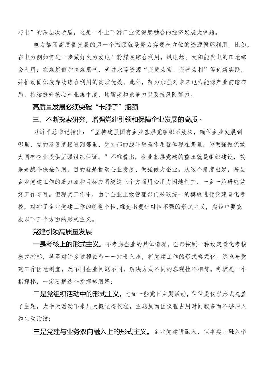 7篇集体学习国有经济和国有企业高质量发展的心得体会、研讨材料.docx_第2页