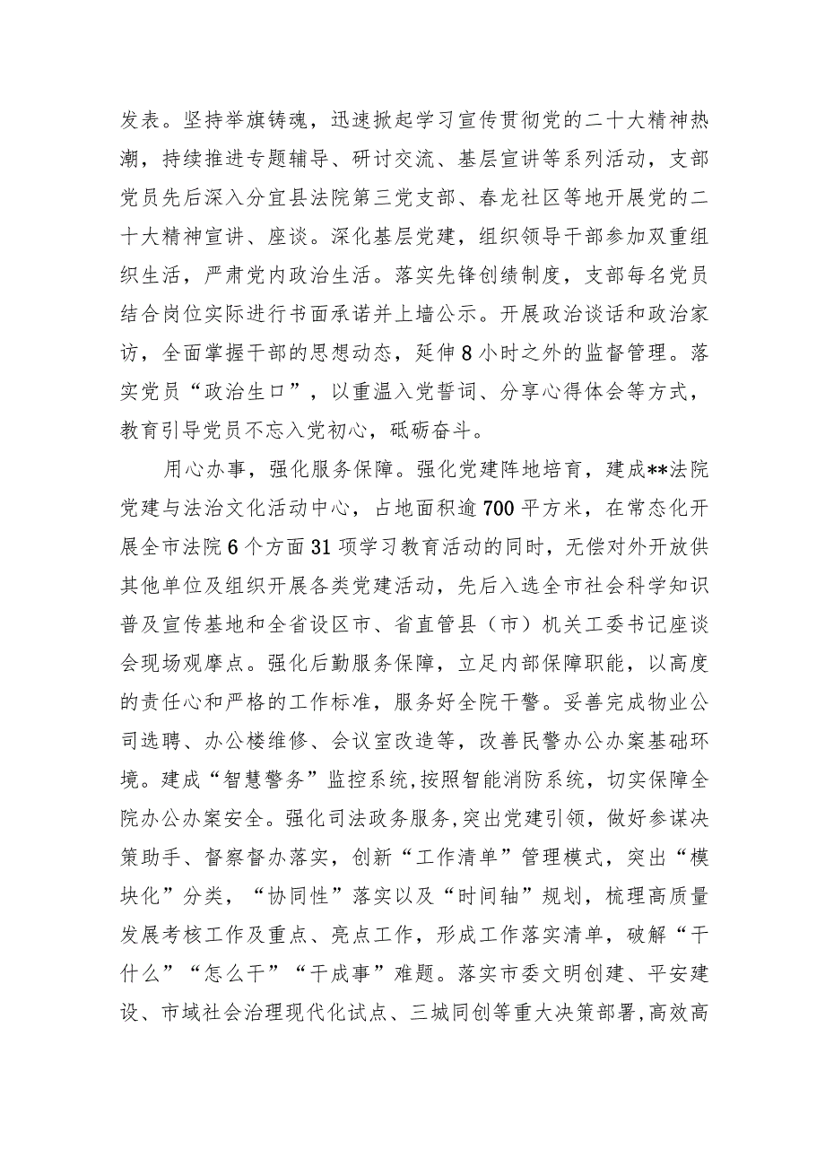 （9篇）深入推进“四强”党支部建设工作总结汇报合集.docx_第3页