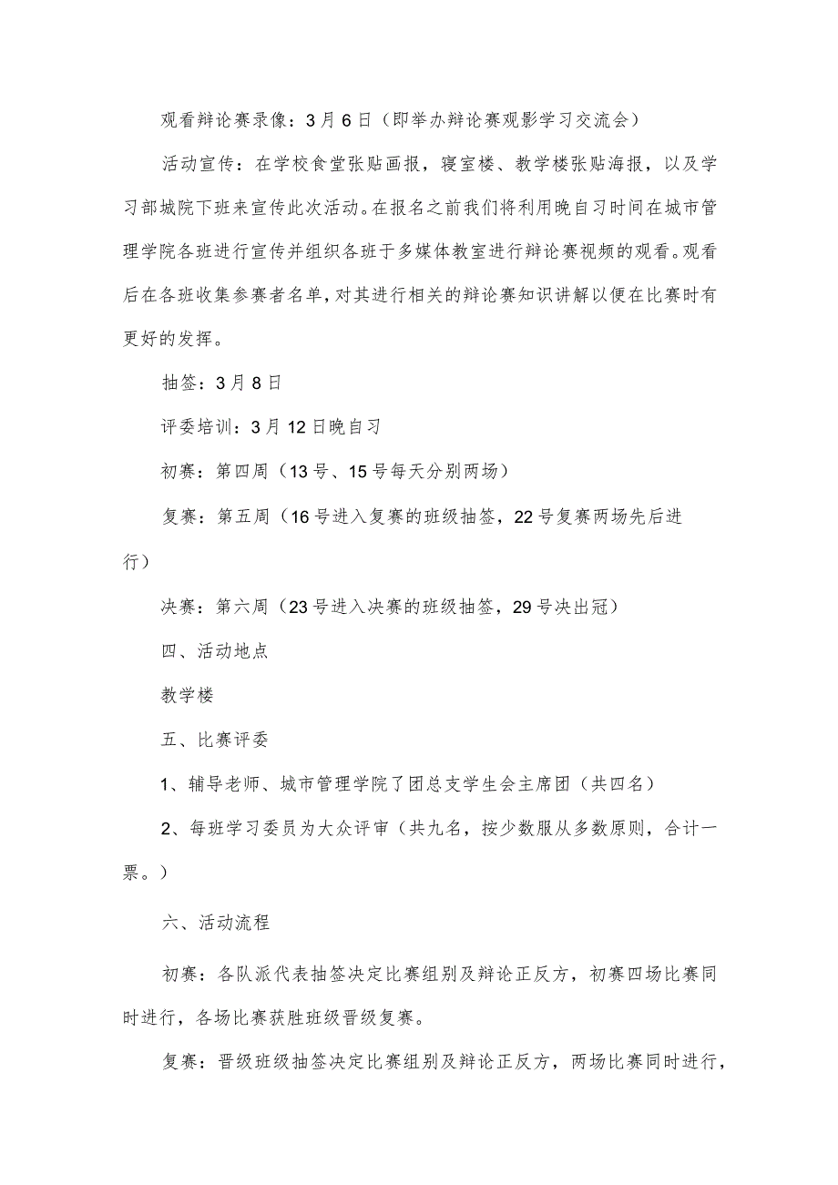 学校辩论赛策划书10篇.docx_第2页