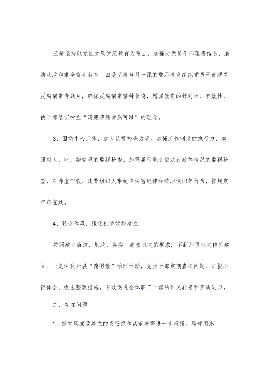 2023年领导干部个人党风廉政建设工作情况报告..docx_第2页