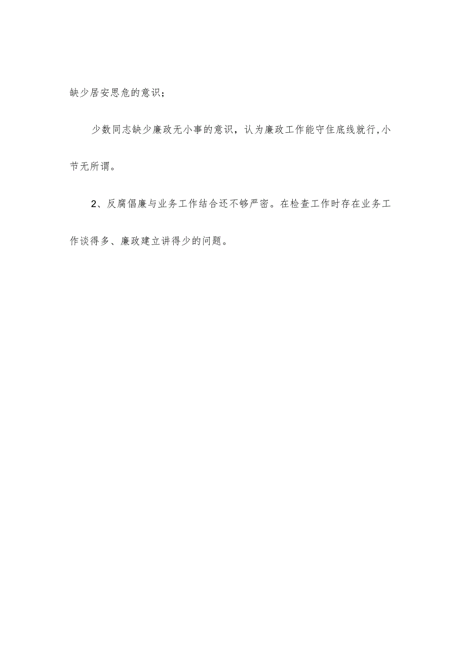 2023年领导干部个人党风廉政建设工作情况报告..docx_第3页