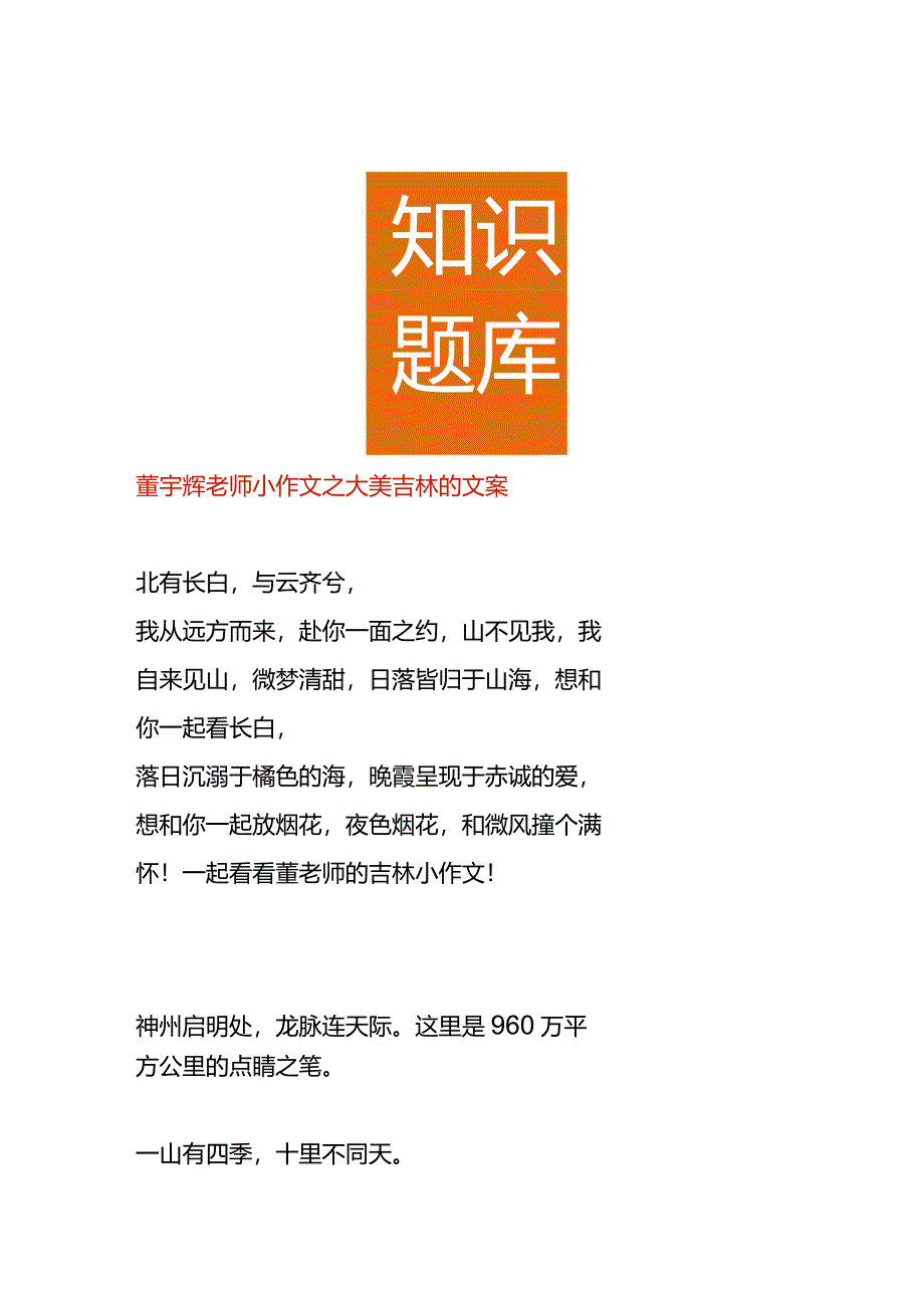 董宇辉老师小作文之大美吉林的文案.docx_第1页