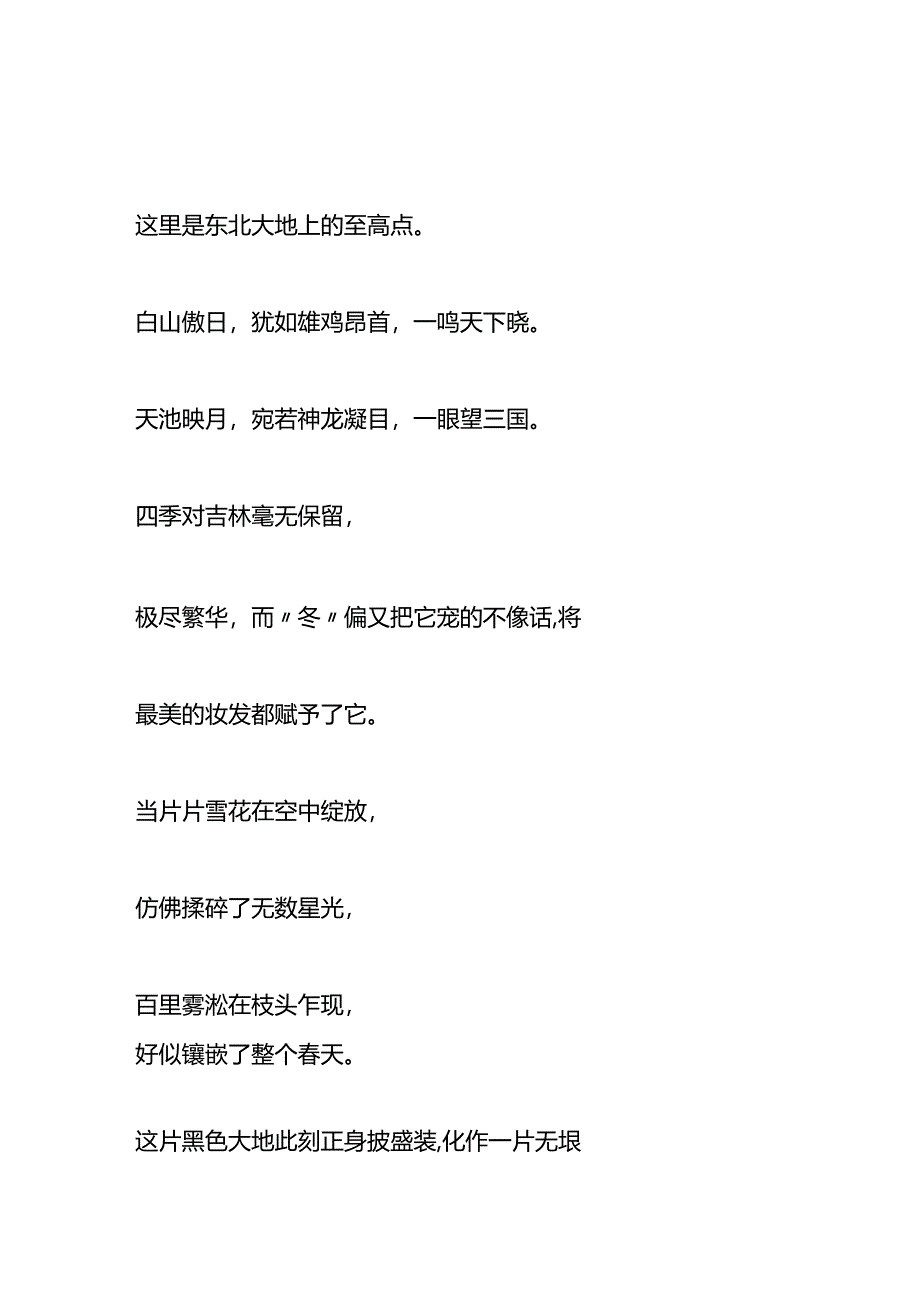 董宇辉老师小作文之大美吉林的文案.docx_第2页