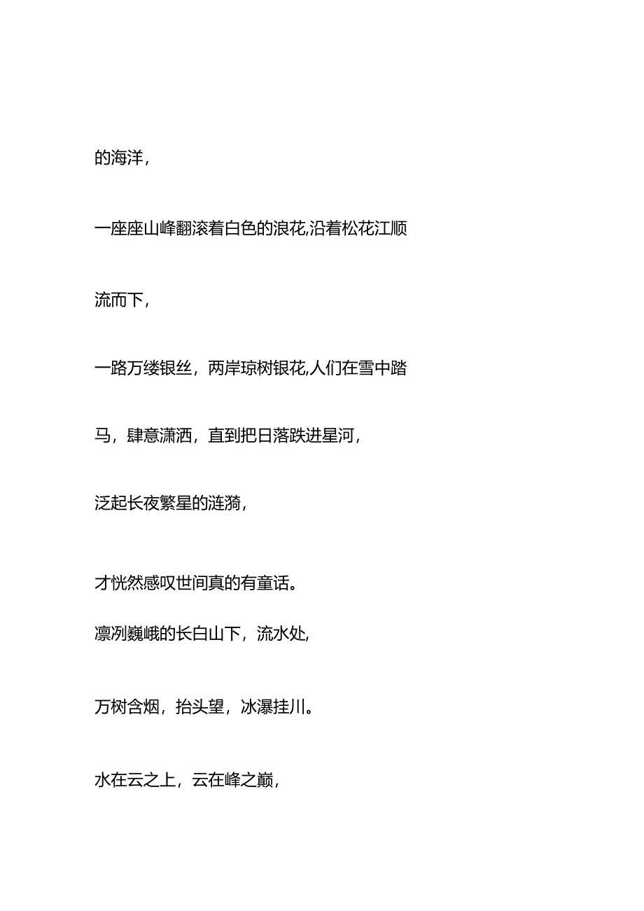 董宇辉老师小作文之大美吉林的文案.docx_第3页