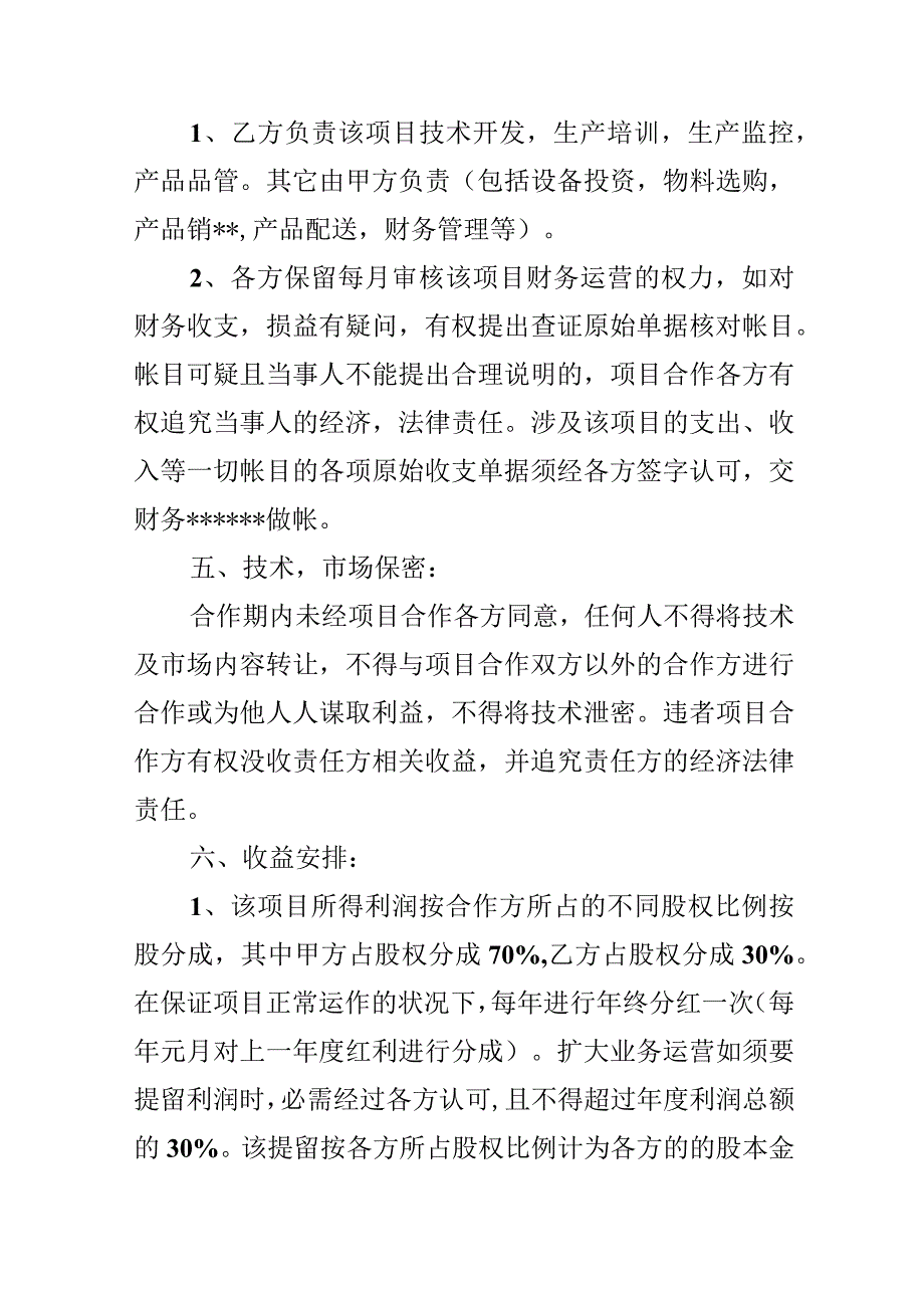 2024两人合伙人合同协议书范本5篇.docx_第2页