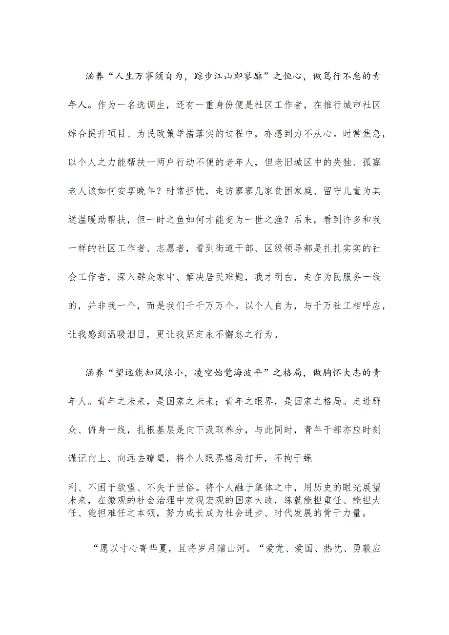 选调生培训典型发言材料.docx_第2页