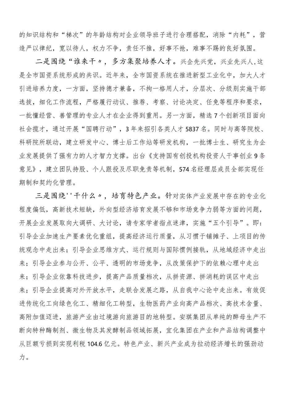 8篇2024年关于学习以党建引领新时代国有企业高质量发展的研讨材料、心得体会.docx_第2页