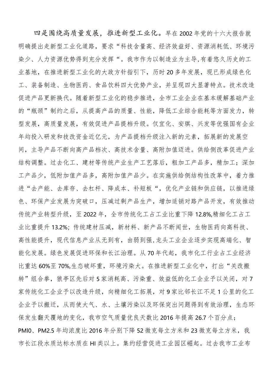 8篇2024年关于学习以党建引领新时代国有企业高质量发展的研讨材料、心得体会.docx_第3页