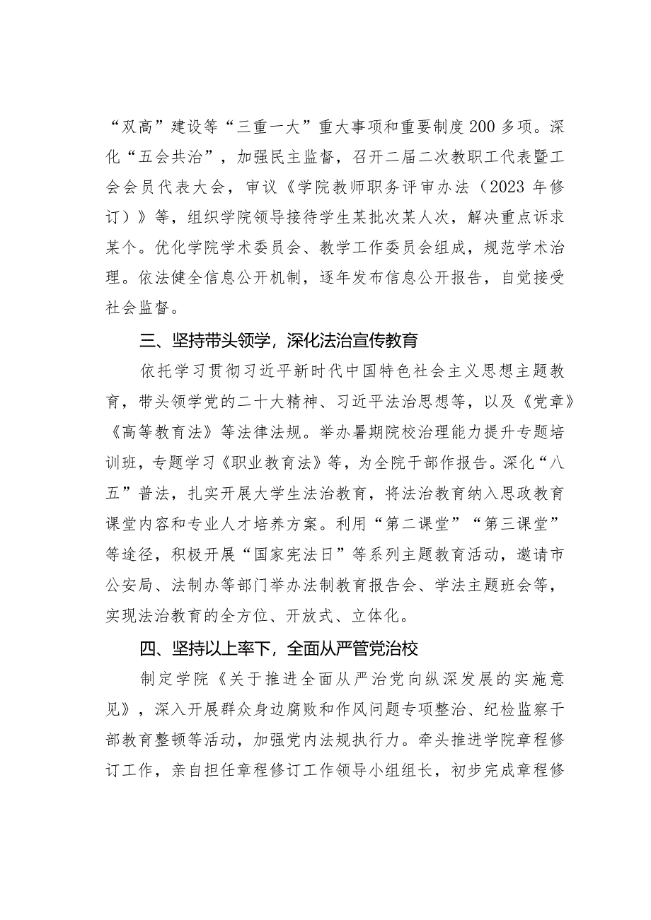 高校党委书记2023年履行法治建设第一责任人职责情况的报告.docx_第2页