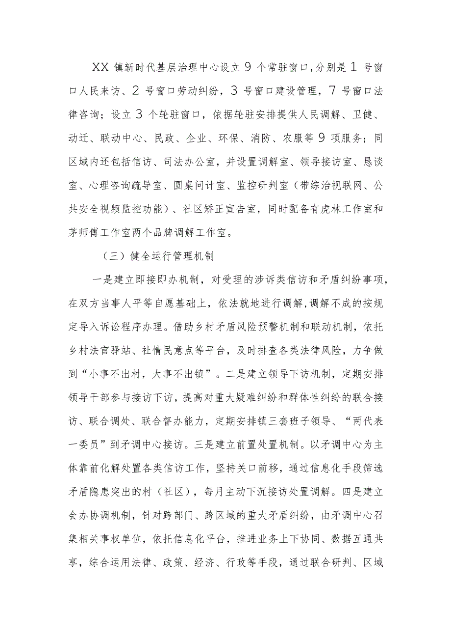 XX镇新时代基层治理中心工作运行制度.docx_第2页