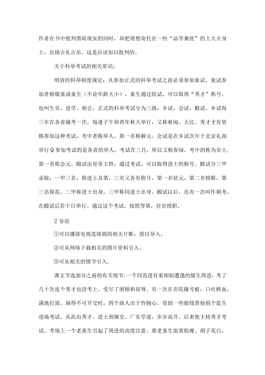 优秀范进中举教案设计.docx_第3页