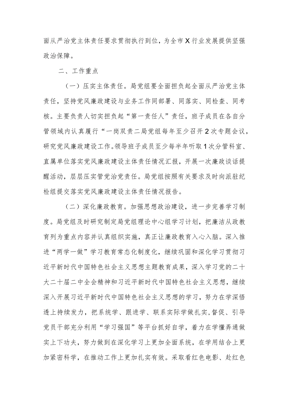 局机关2024年党风廉政建设和反腐败工作计划.docx_第3页