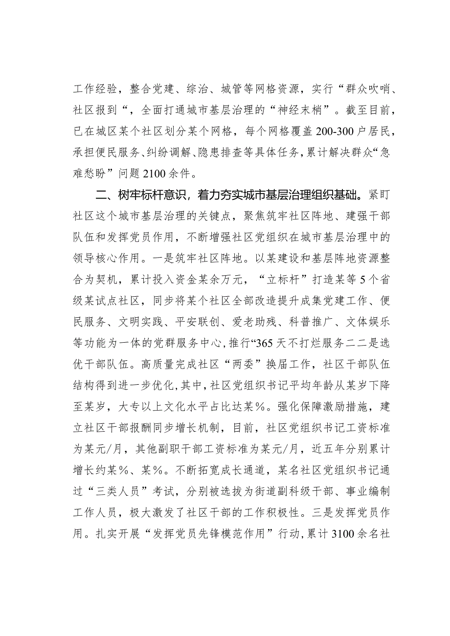 某某区在全市党建引领基层治理座谈会上的发言.docx_第2页