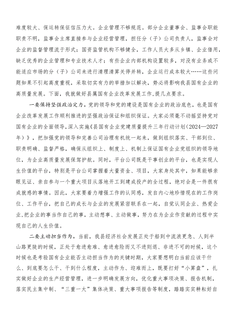 7篇汇编关于深刻把握国有经济和国有企业高质量发展根本遵循心得体会、党课讲稿.docx_第2页